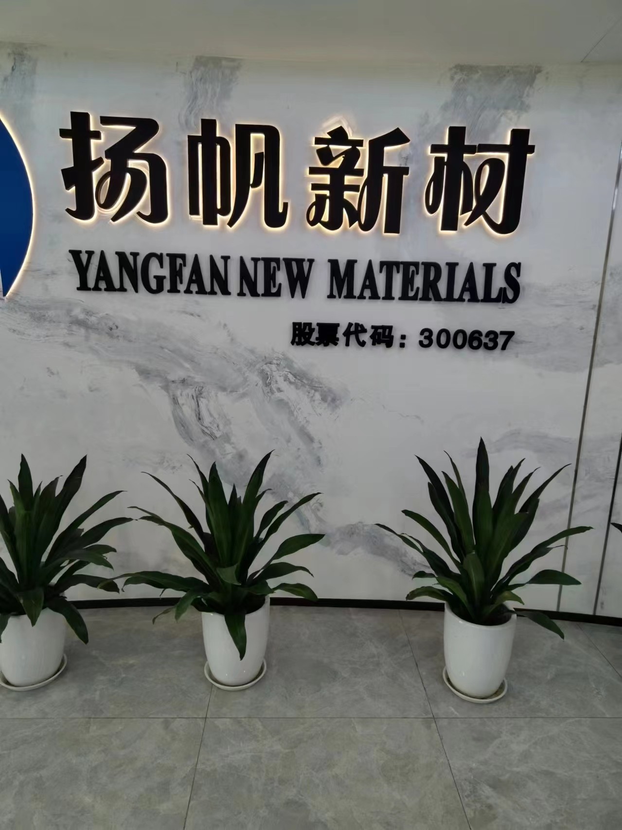 扬帆新材.jpg